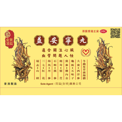 香港益安寧(金裝)